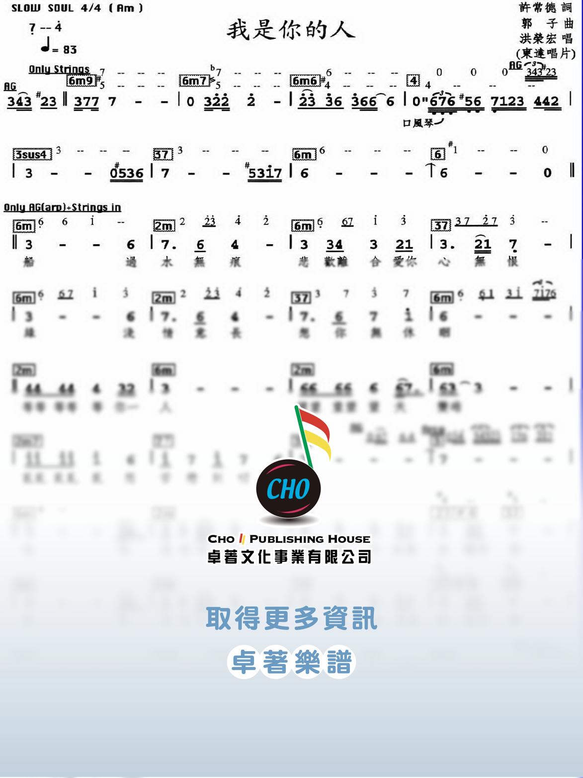 我是你的人